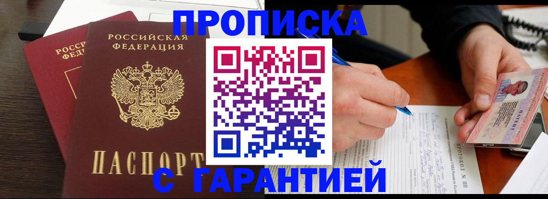 прописка в Коломне