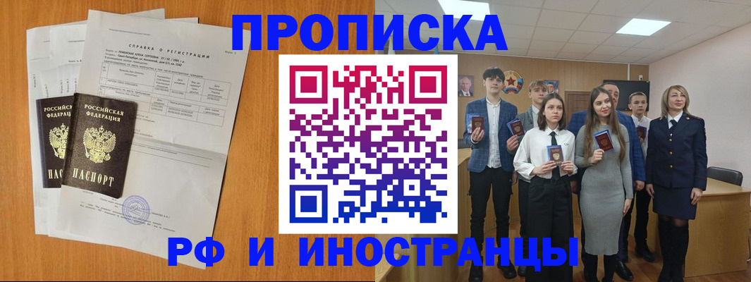 прописка штамп в Коломне