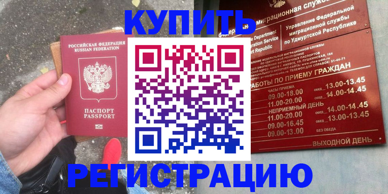 прописка регистрация в Коломне