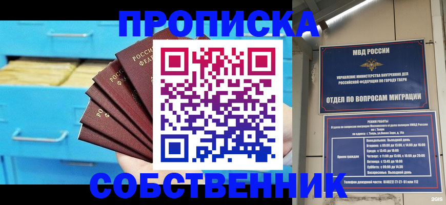 прописка 2025 в Коломне